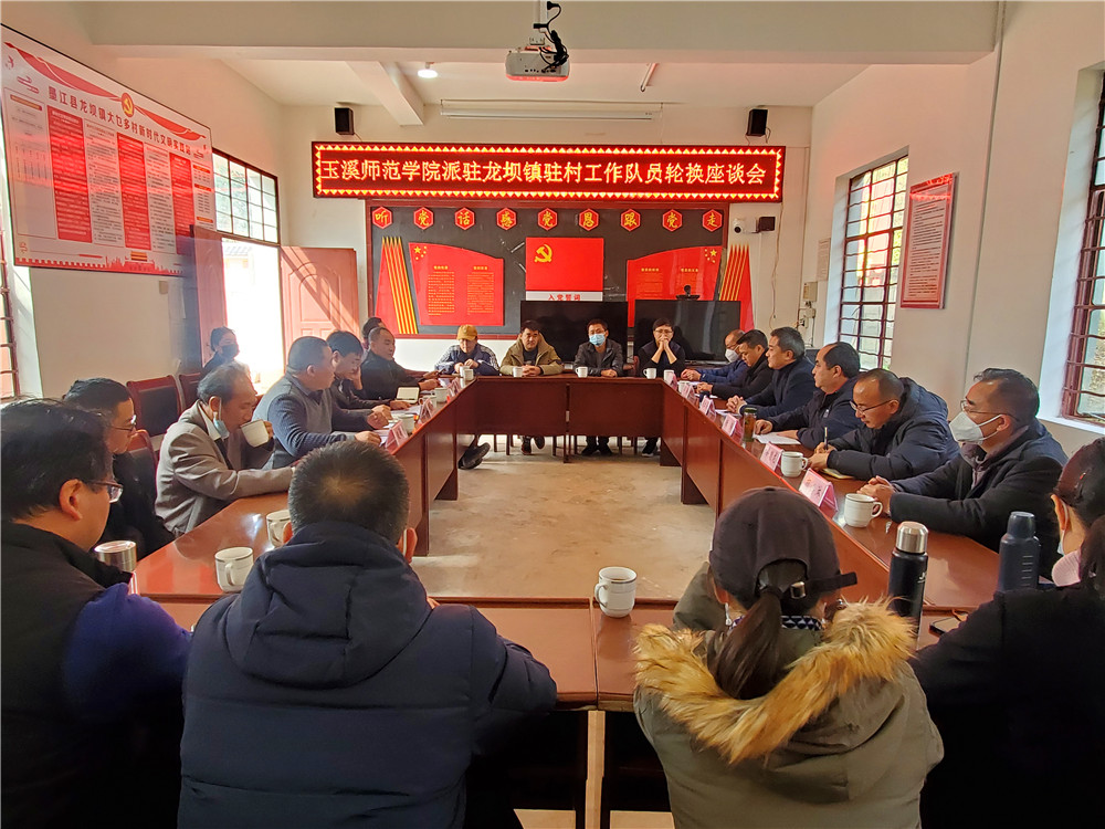 校党委副书记校长段红云带队到墨江县龙坝镇开展驻村工作队员轮换及