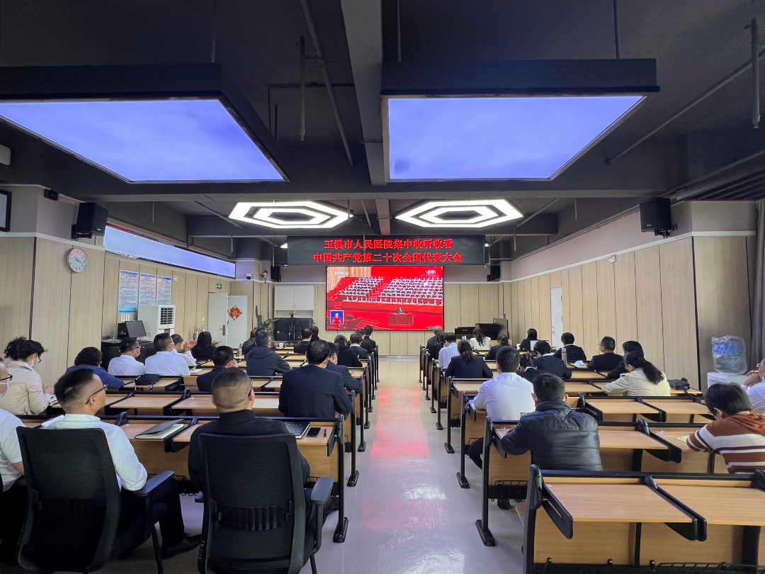 玉溪市人民医院部分干部职工50余人收看二十大开幕实况。.jpg 玉溪市人民医院部分干部职工50余人收看二十大开幕实况。.jpg