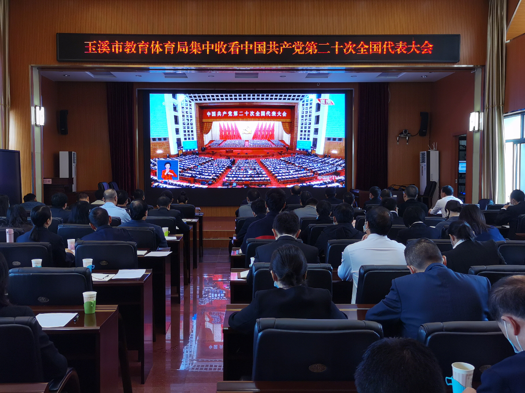 玉溪市教育体育局90余名干部职工集中收看.jpg 玉溪市教育体育局90余名干部职工集中收看.jpg
