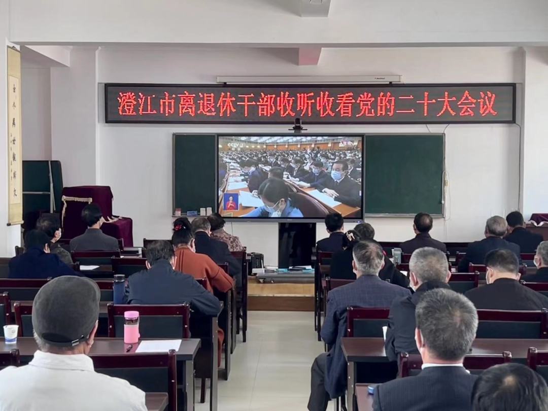 澄江市离退休老干部收听收看党的二十大开幕式.jpg 澄江市离退休老干部收听收看党的二十大开幕式.jpg