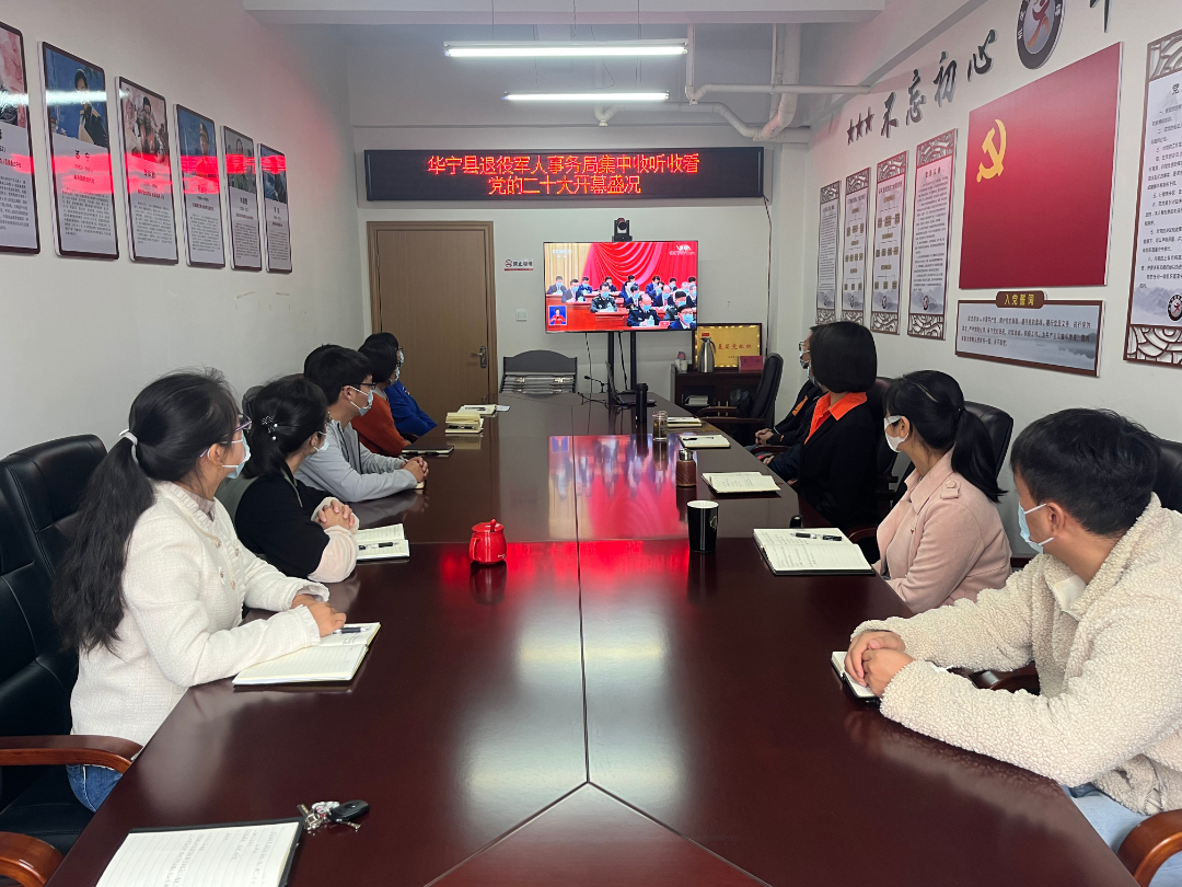 华宁县退役军人事务局组织干部职工收看党的二十大开幕会盛况。.jpg 华宁县退役军人事务局组织干部职工收看党的二十大开幕会盛况。.jpg