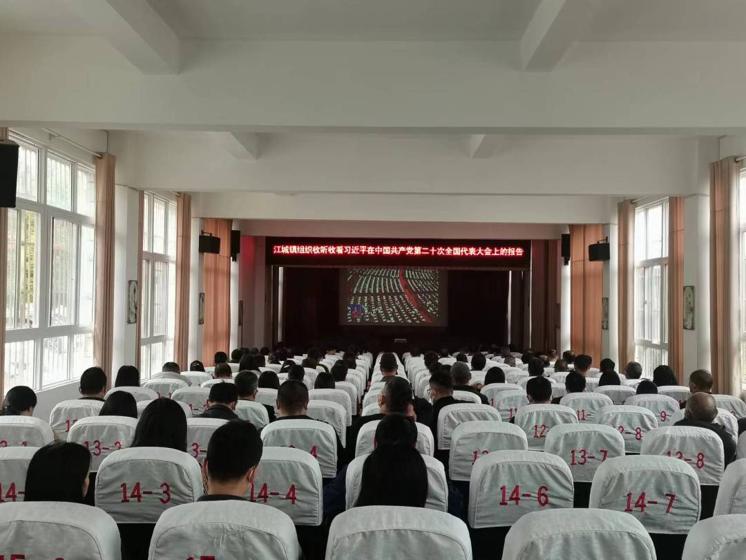 江川区江城镇党政班子成员、干部职工155人集中收听收看党的二十大开幕盛况.jpg 江川区江城镇党政班子成员、干部职工155人集中收听收看党的二十大开幕盛况.jpg