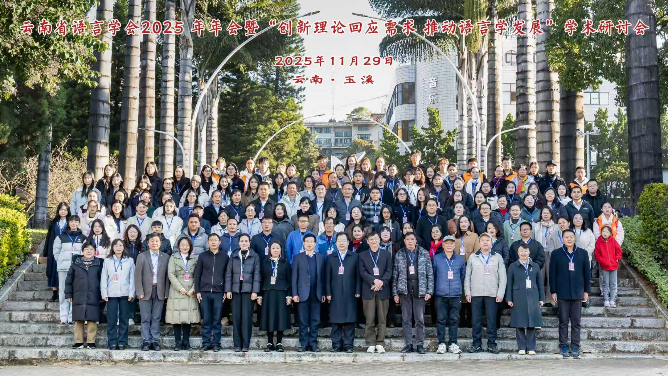 应对AI新浪潮,语言学如何跨学科融合发展?云南省语言学会2025年年会给出答案-图片2 应对AI新浪潮,语言学如何跨学科融合发展?云南省语言学会2025年年会给出答案-图片2