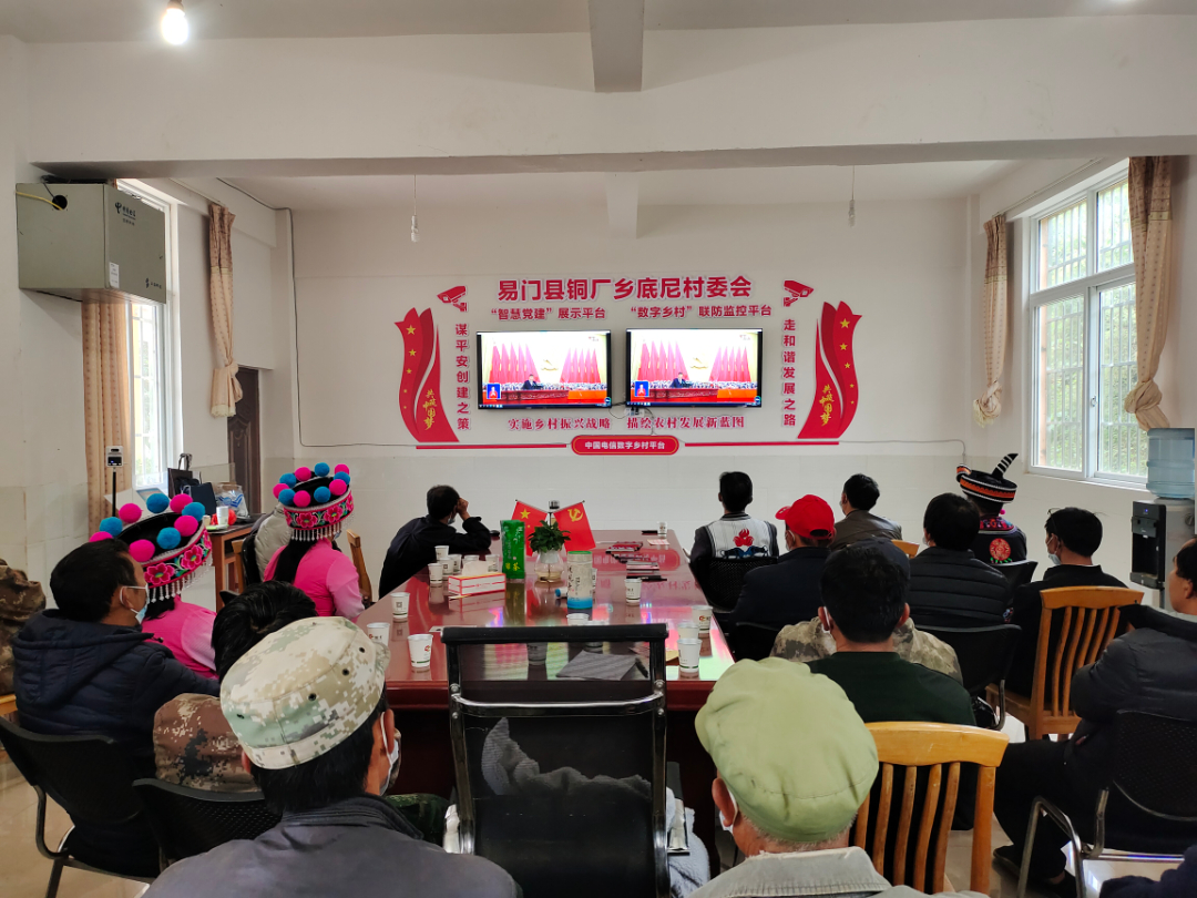 易门县铜厂乡底尼村委会村组干部集中收看二十大开幕实况.jpg 易门县铜厂乡底尼村委会村组干部集中收看二十大开幕实况.jpg