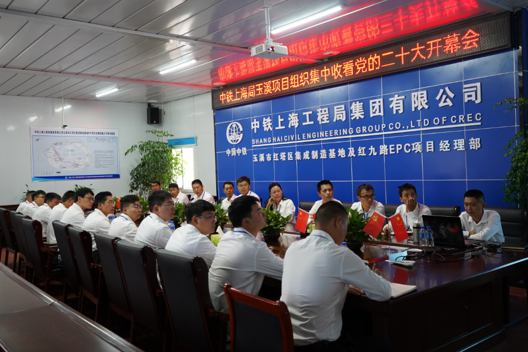 中铁上海局玉溪项目部组织集中收看党的二十大开幕会.jpg 中铁上海局玉溪项目部组织集中收看党的二十大开幕会.jpg