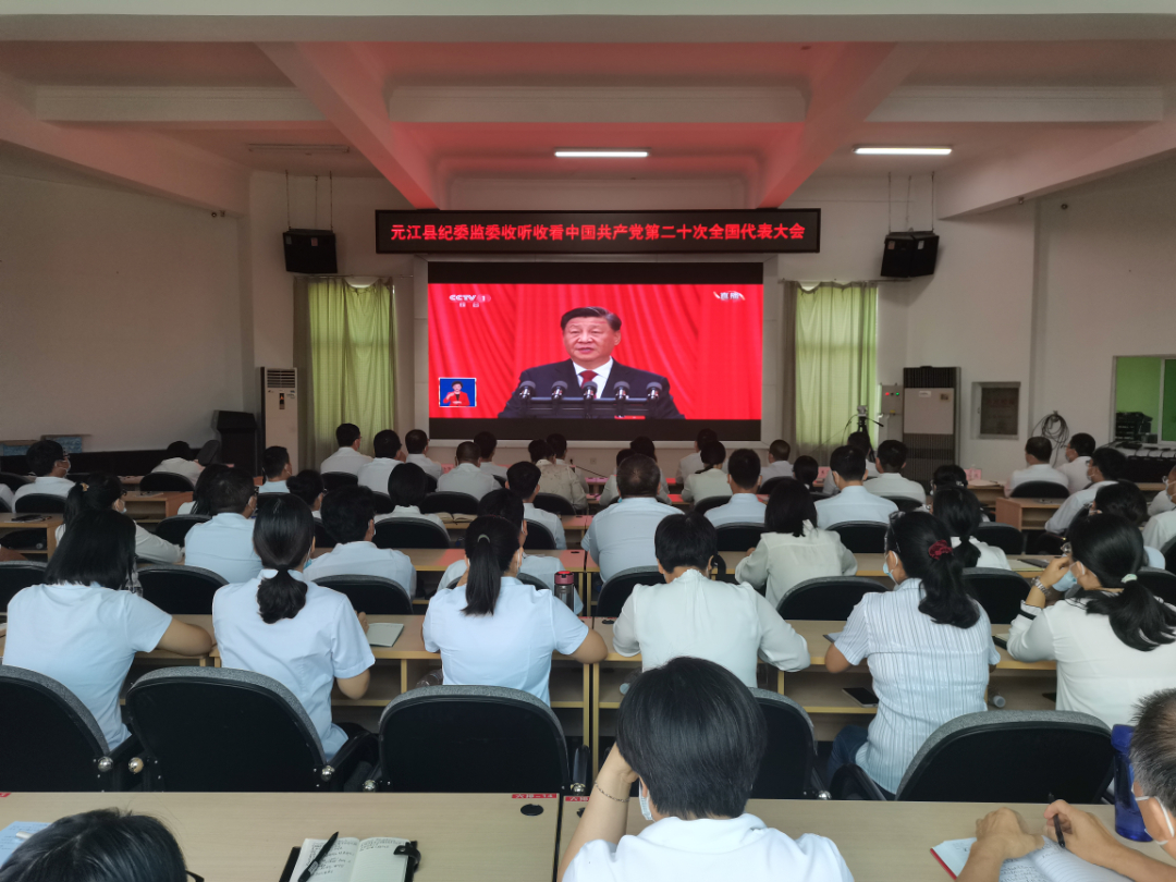 元江县纪委监委90余名干部职工,在会议室集中收听收看党的二十大开幕式.jpg 元江县纪委监委90余名干部职工,在会议室集中收听收看党的二十大开幕式.jpg