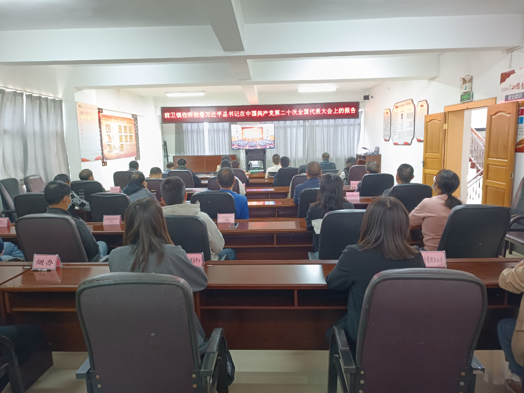 16日上午十点,江川区前卫镇会议室,全体干部职工集中观看党的二十大开幕式.jpg 16日上午十点,江川区前卫镇会议室,全体干部职工集中观看党的二十大开幕式.jpg