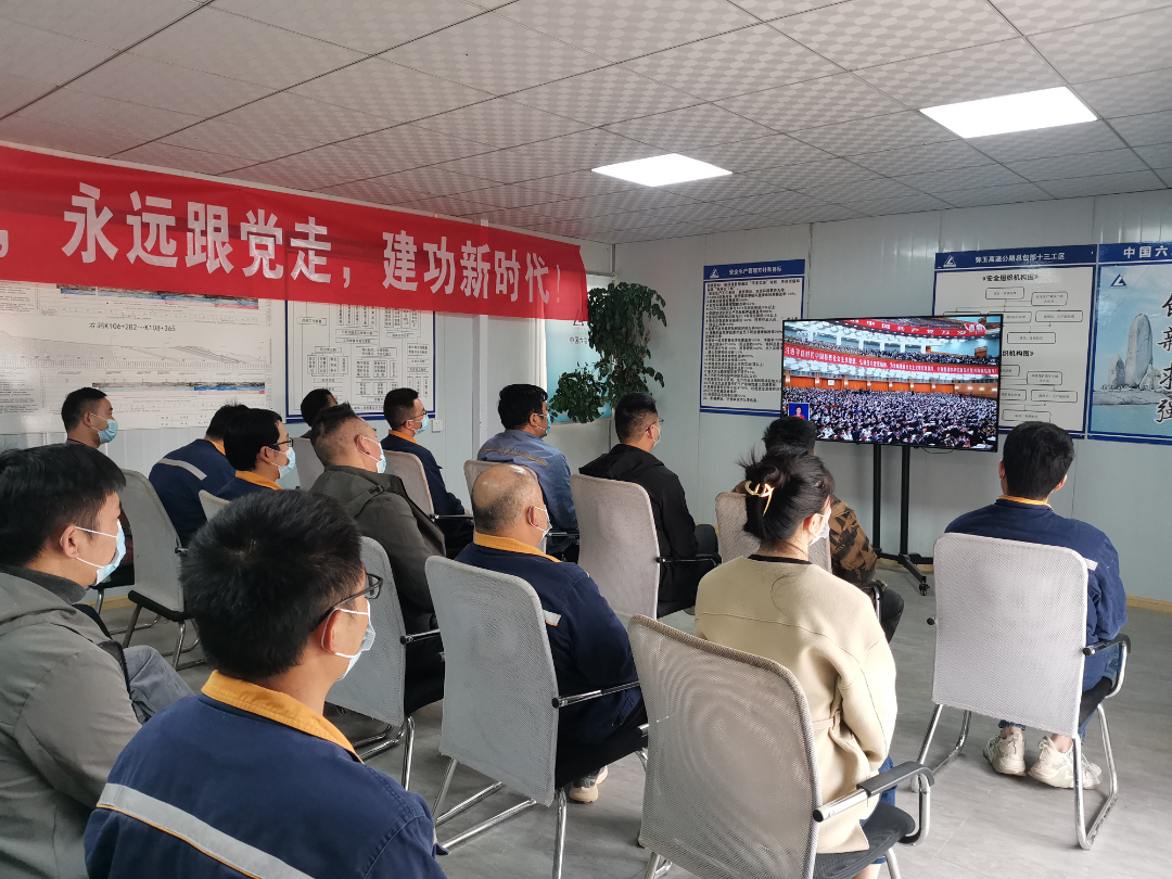 弥玉高速十三工区全体人员集中收听收看党的二十大开幕时况直播。.jpg 弥玉高速十三工区全体人员集中收听收看党的二十大开幕时况直播。.jpg