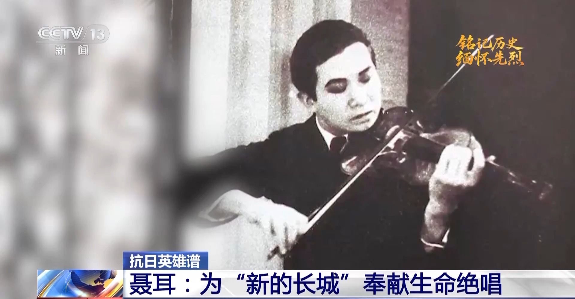 每个音符都是射向侵略者的子弹!他为“新的长城”奉献生命绝唱 每个音符都是射向侵略者的子弹!他为“新的长城”奉献生命绝唱