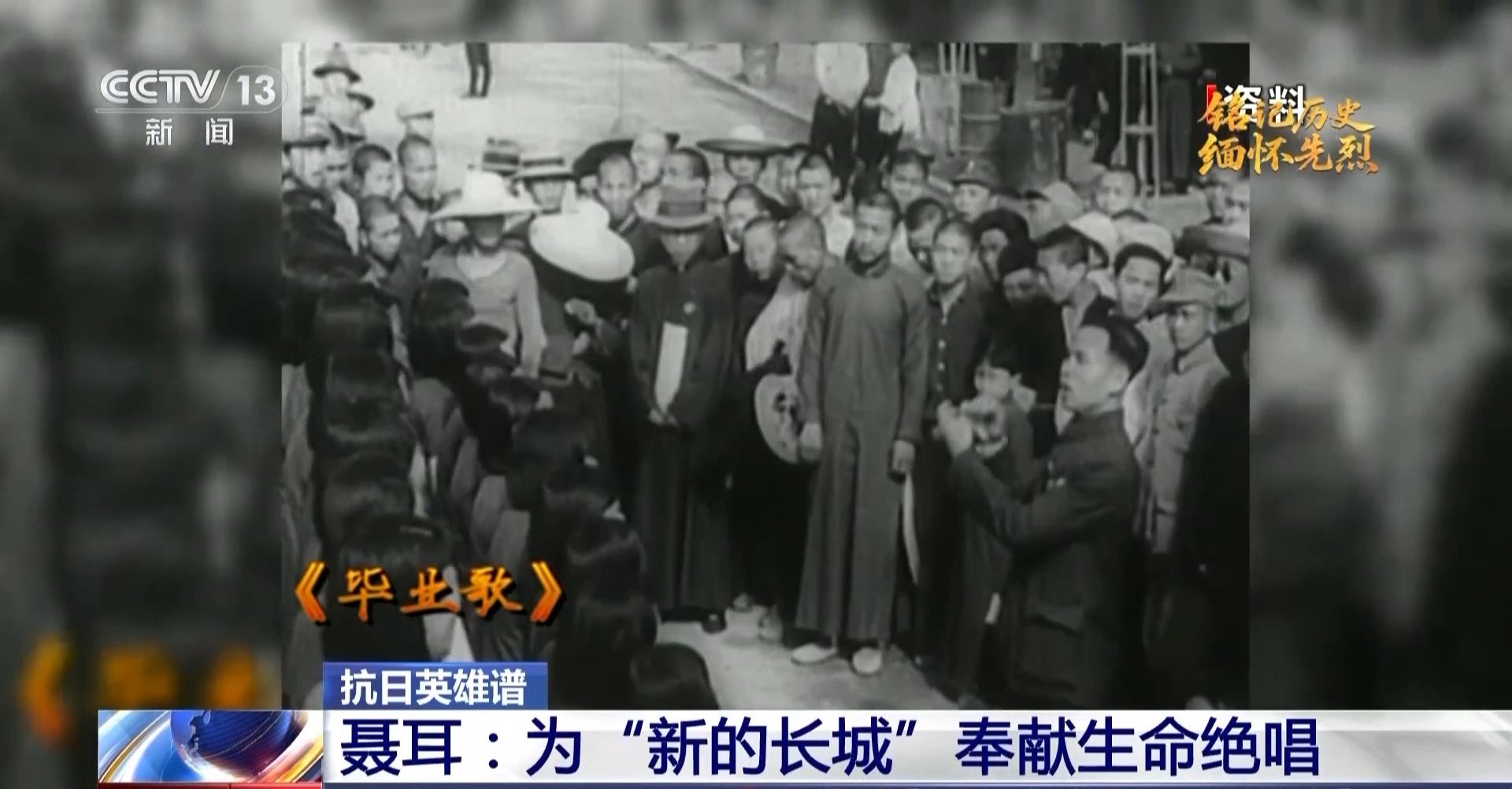 每个音符都是射向侵略者的子弹!他为“新的长城”奉献生命绝唱 每个音符都是射向侵略者的子弹!他为“新的长城”奉献生命绝唱